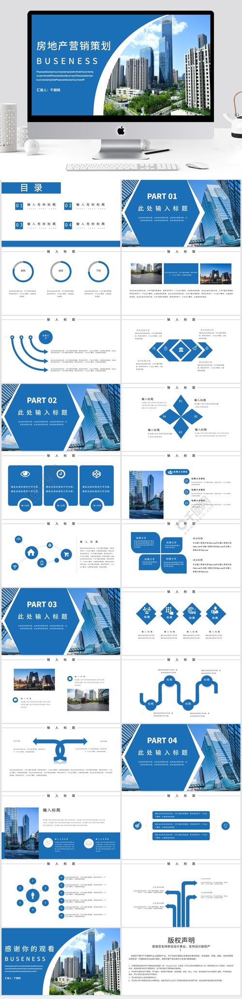蓝色大气房地产营销策划企业宣传ppt模板1年前发布